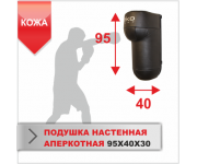 Подушка настенная Boyko-sport аперкотная полукруглая 95х40х35 кожа