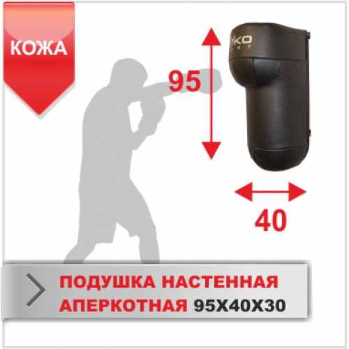 Подушка настенная Boyko-sport аперкотная полукруглая 95х40х35 кожа