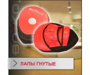 Лапы гнутые Boyko-sport кожа