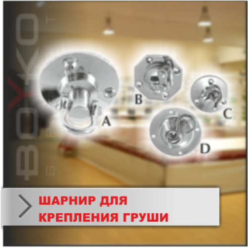 КАРДАНЧИК Boyko-Sport ДЛЯ СПИД БЕГ ПЛАТФОРМЫ