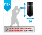 ПОДУШКА НАСТЕННАЯ Boyko-sport ПОЛУКРУГЛАЯ 90Х40Х30 пвх