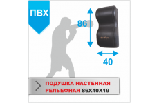 ПОДУШКА НАСТЕННАЯ Boyko-sport РЕЛЬЕФНАЯ 86х40х19 пвх