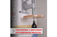 Спид Бег платформа с винтовой регулировкой Boyko-Sport