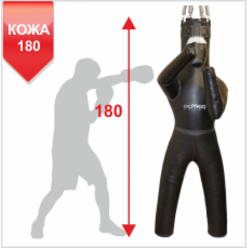 МАНЕКЕН ДЛЯ БОКСА Boyko-sport С НОГАМИ ИЗ РЕМЕННОЙ КОЖИ ЛЕВЫЙ-180см.