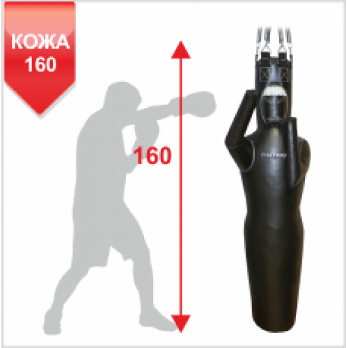 МАНЕКЕН ДЛЯ БОКСА Boyko-sport СИЛУЭТ ИЗ РЕМЕННОЙ КОЖИ ЛЕВЫЙ-160см.
