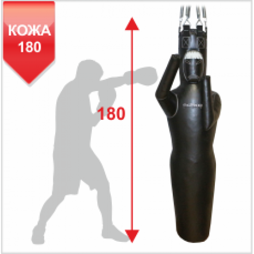МАНЕКЕН ДЛЯ БОКСА Boyko-sport СИЛУЭТ ИЗ РЕМЕННОЙ КОЖИ ЛЕВЫЙ-180см.