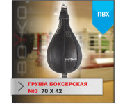ГРУША БОКСЕРСКАЯ Boyko-sport №3 ПВХ