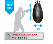 ГРУША БОКСЕРСКАЯ Boyko-sport №5 ПВХ