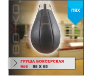 ГРУША БОКСЕРСКАЯ Boyko-sport №6 ПВХ