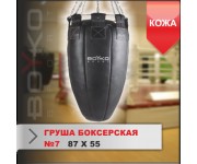 ГРУША БОКСЕРСКАЯ Boyko-sport №7 кожа
