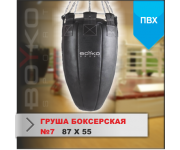 ГРУША БОКСЕРСКАЯ Boyko-sport №7 ПВХ