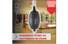 НАБИВНАЯ ГРУША Boyko-sport НА РАСТЯЖКАХ